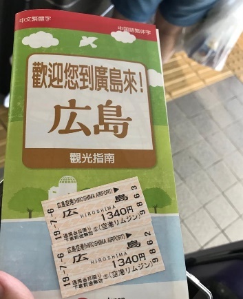 廣島巴士票(1)
