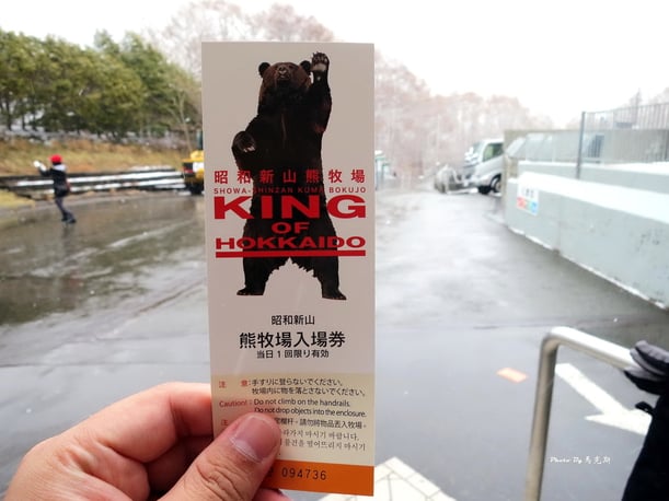 昭和新山熊牧場