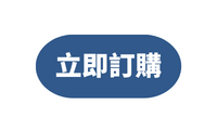 立即訂購 (200 × 120 像素) (1)
