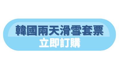 立即訂購 (300 × 150 像素) (500 × 250 像素) (400 × 200 像素) (400 × 200 像素) (3)(1)