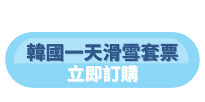 立即訂購 (300 × 150 像素) (500 × 250 像素) (400 × 200 像素) (400 × 200 像素) (4)(1)