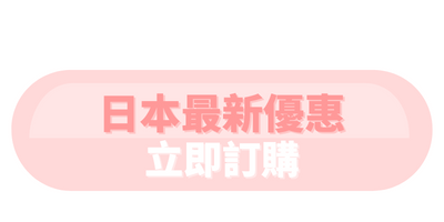 立即訂購 (300 × 150 像素) (500 × 250 像素) (400 × 200 像素) (400 × 200 像素) (5)