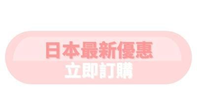 立即訂購 (300 × 150 像素) (500 × 250 像素) (400 × 200 像素) (400 × 200 像素)(1)