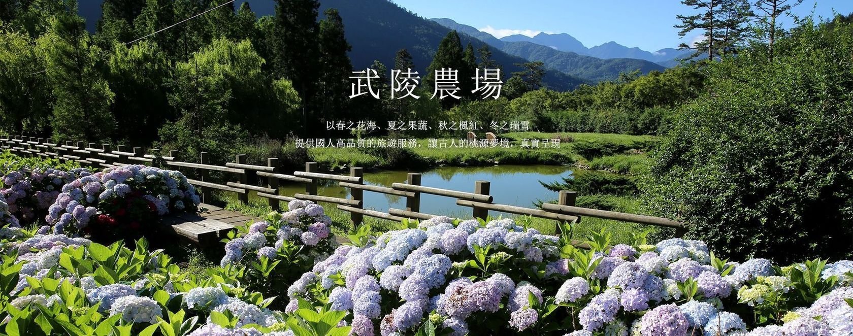 武陵農場