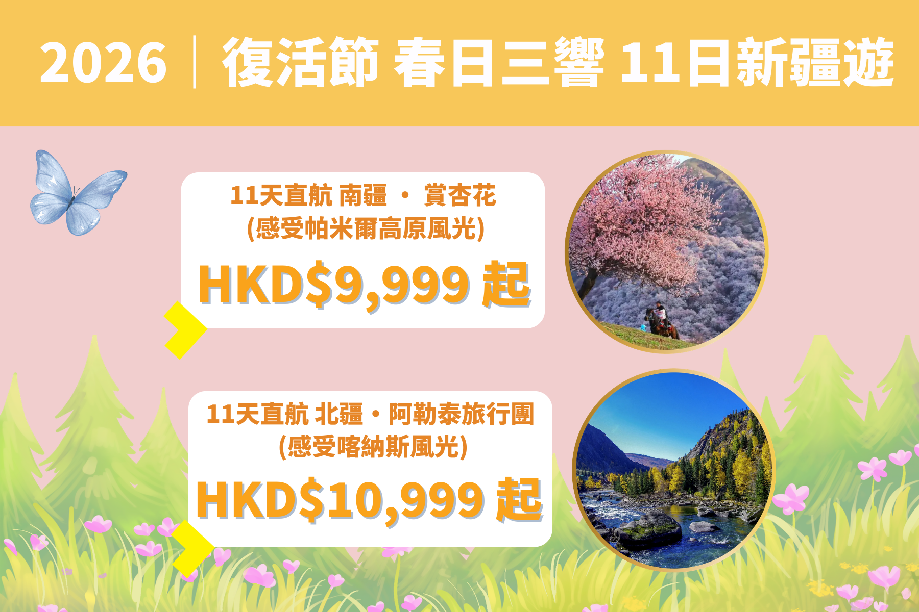 復活節 春日 (3)