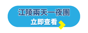 韓國自由行攻略_韓國旅行團_江陵兩天一夜團