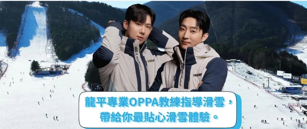 Oppa SKI 圖