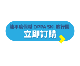 Oppa SKI