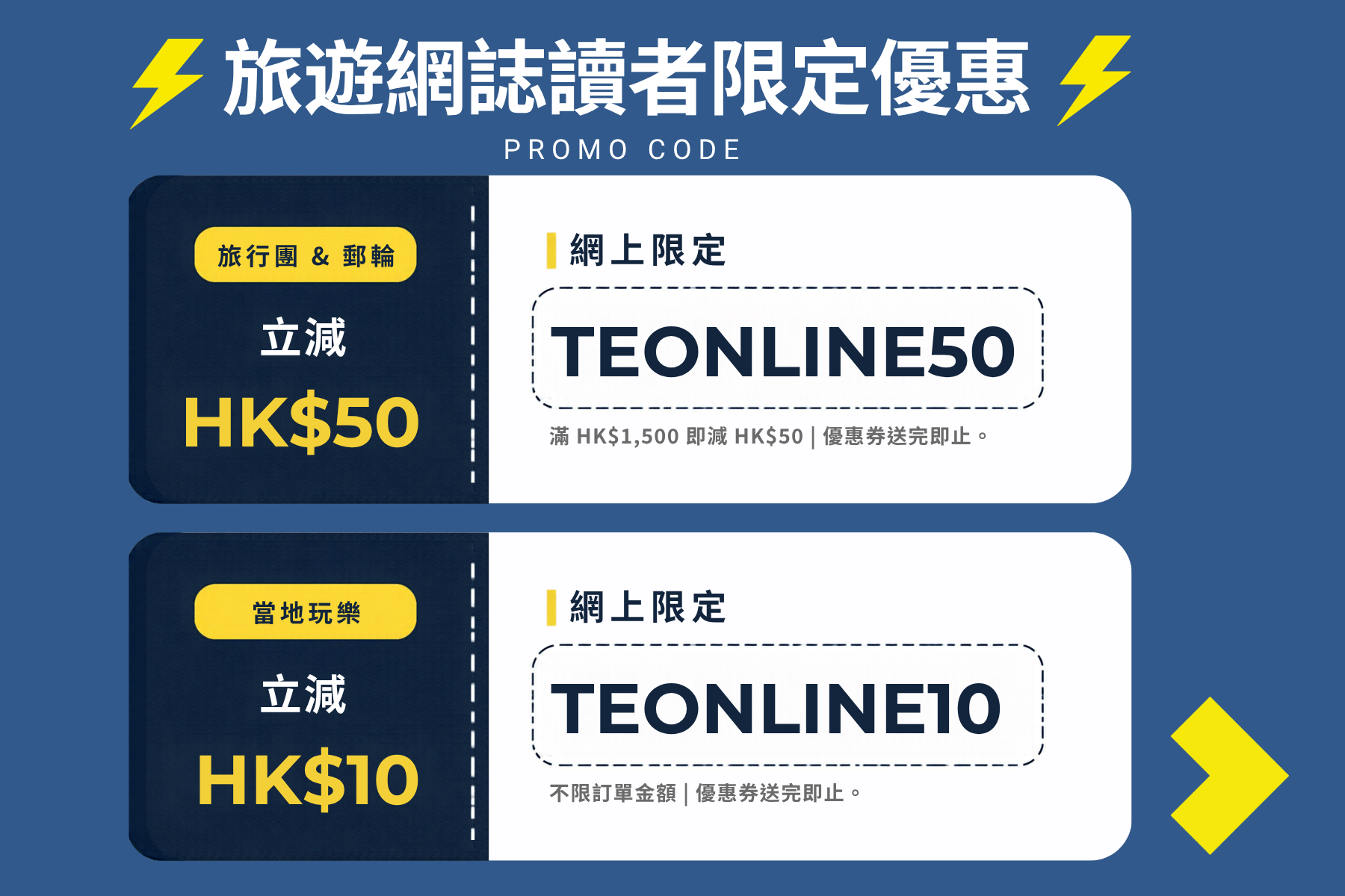 TEBLOG 優惠1