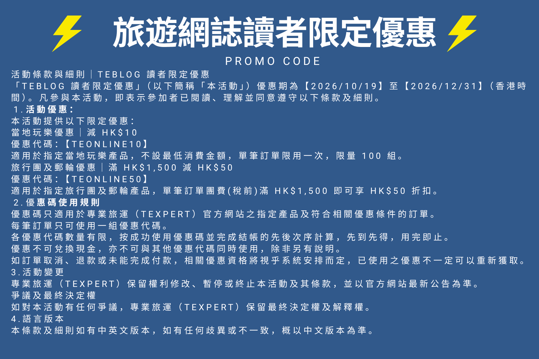 TEBLOG 優惠2